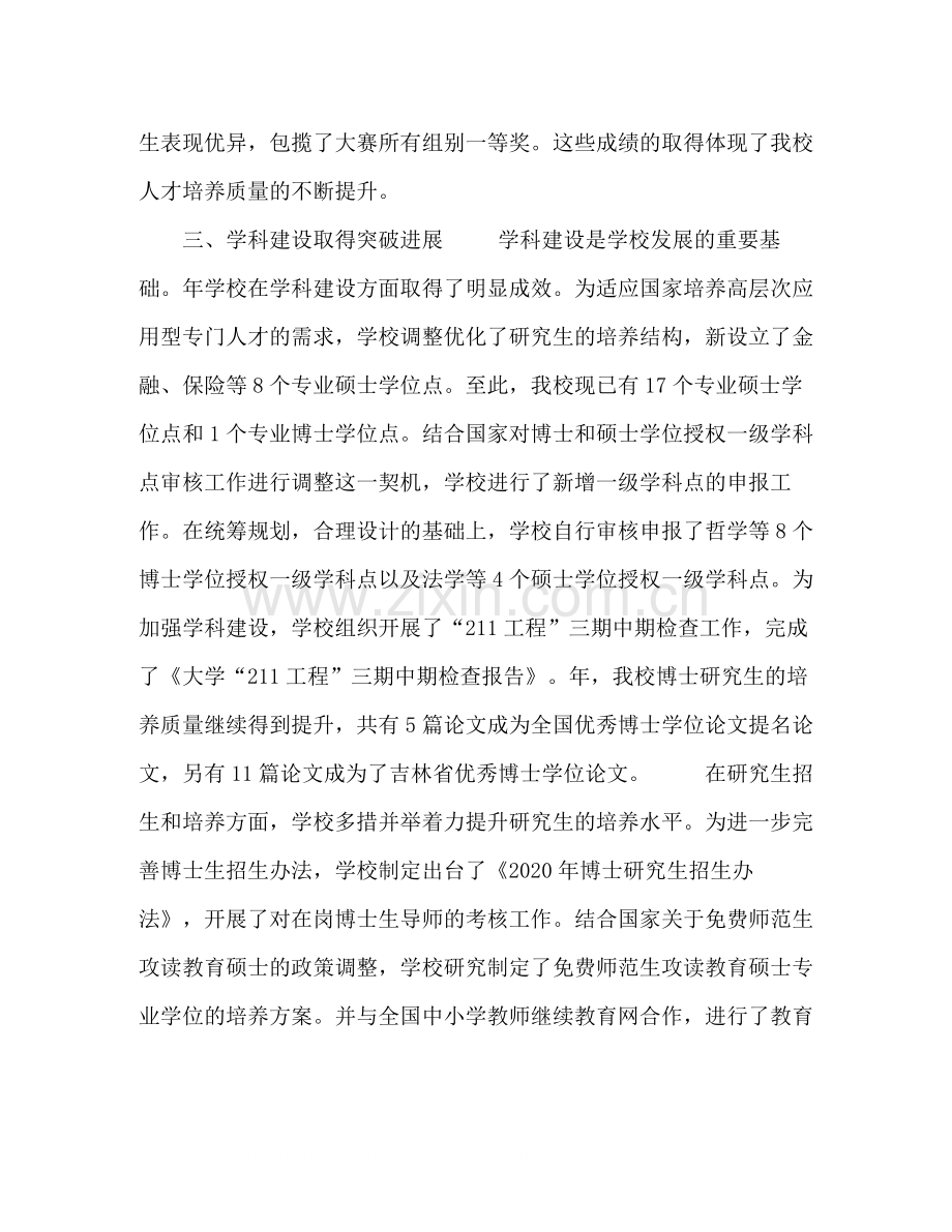 高校行政工作总结.docx_第3页