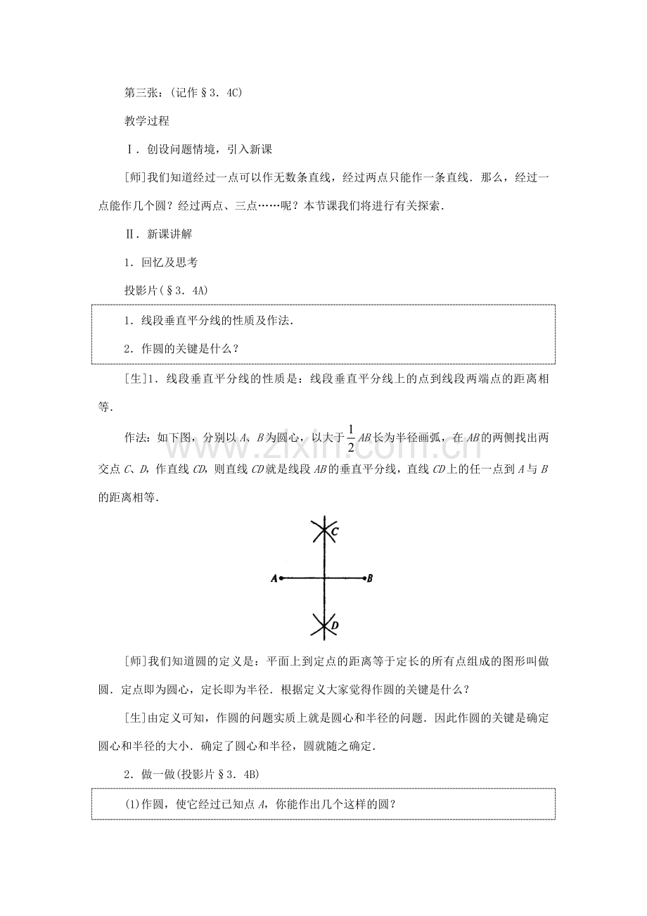 黑龙江省虎林市九年级数学上册 点和圆的位置关系教案 新人教版.doc_第2页