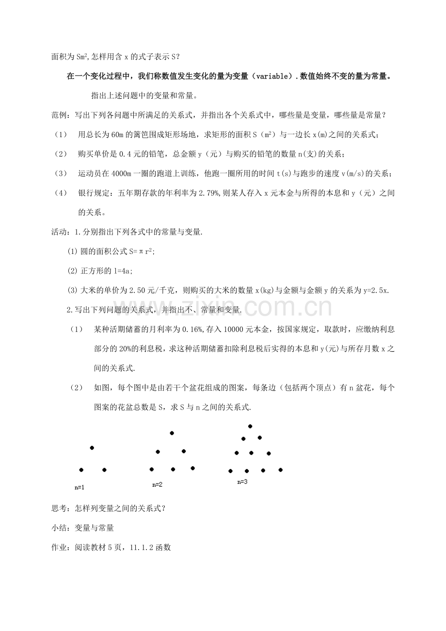 八年级数学上册 第十四章一次函数全章教案 人教新课标版.doc_第2页