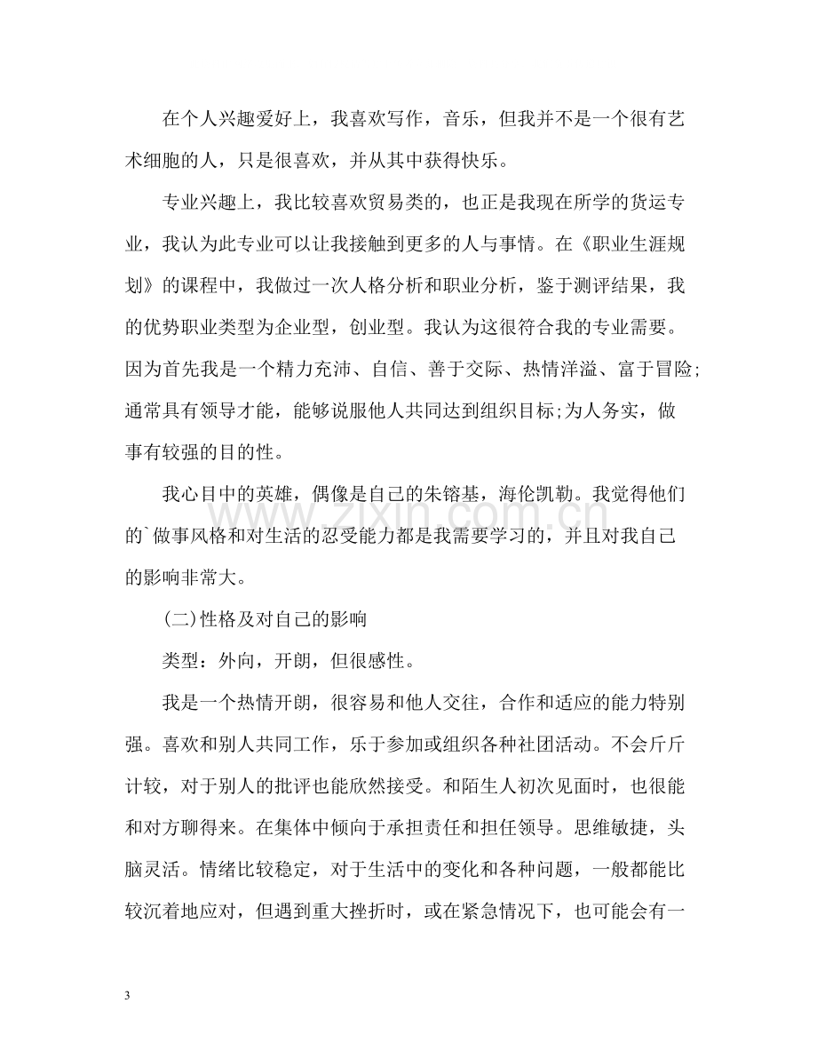 大学生自我评价报告.docx_第3页