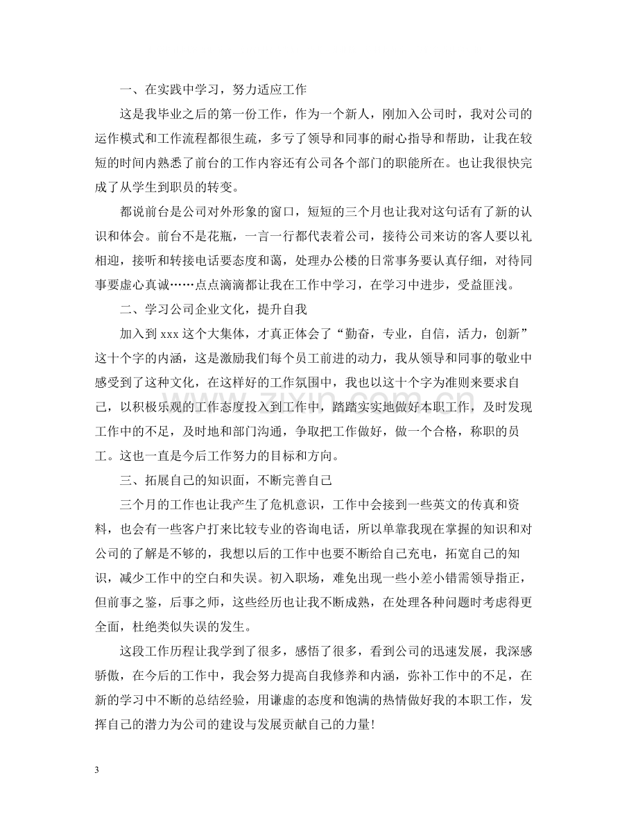 前台文员个人工作总结5.docx_第3页