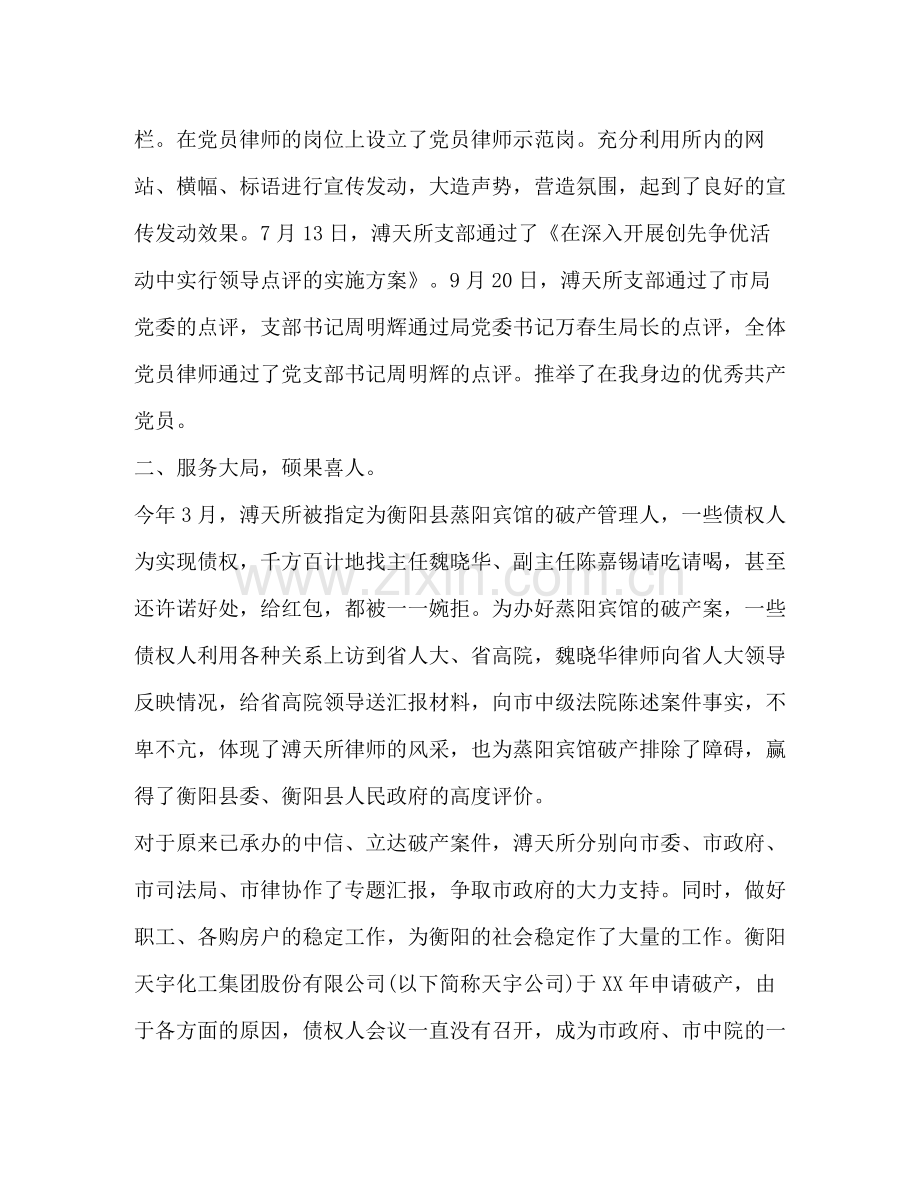 律师事务所年度个人工作总结 .docx_第2页