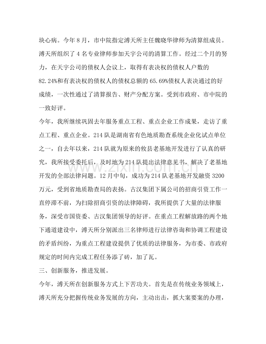 律师事务所年度个人工作总结 .docx_第3页