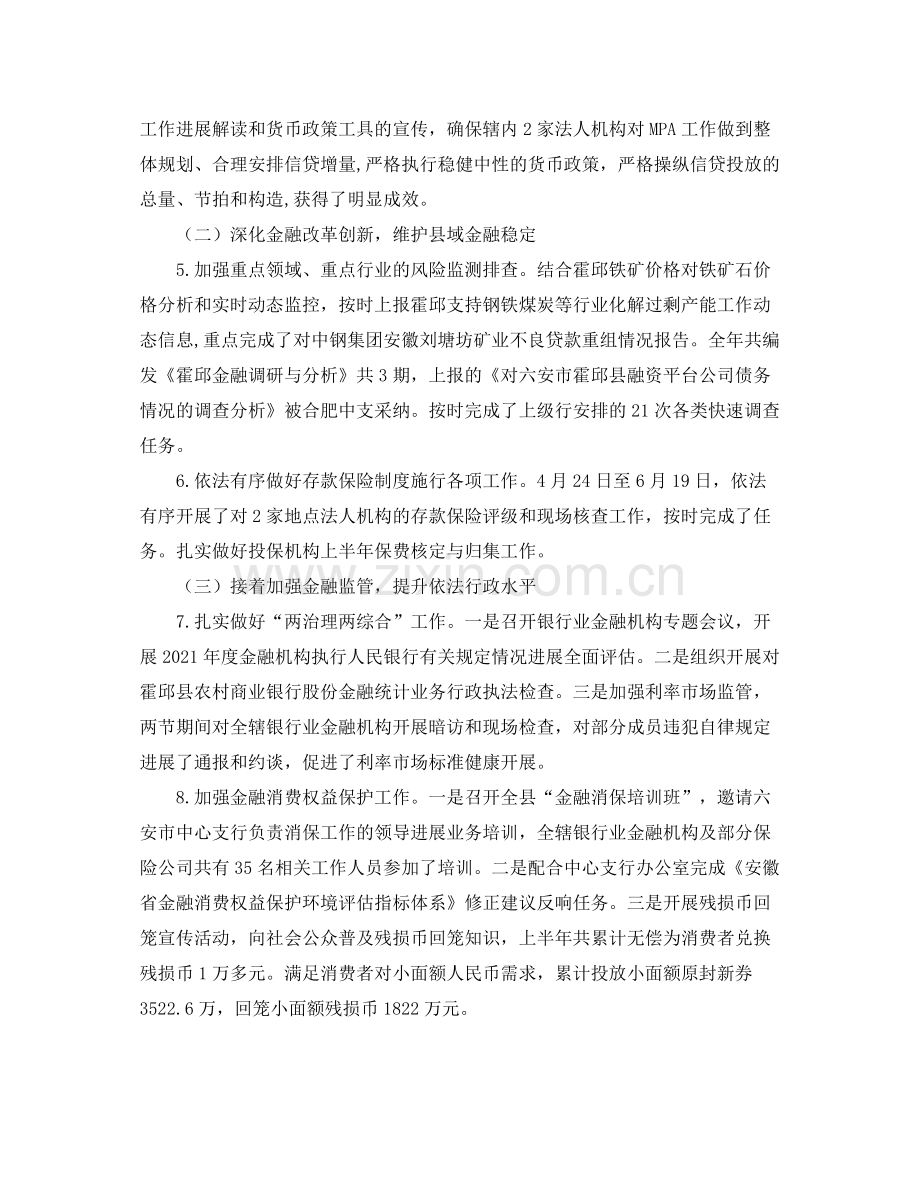 银行部门上半年工作参考总结.docx_第2页