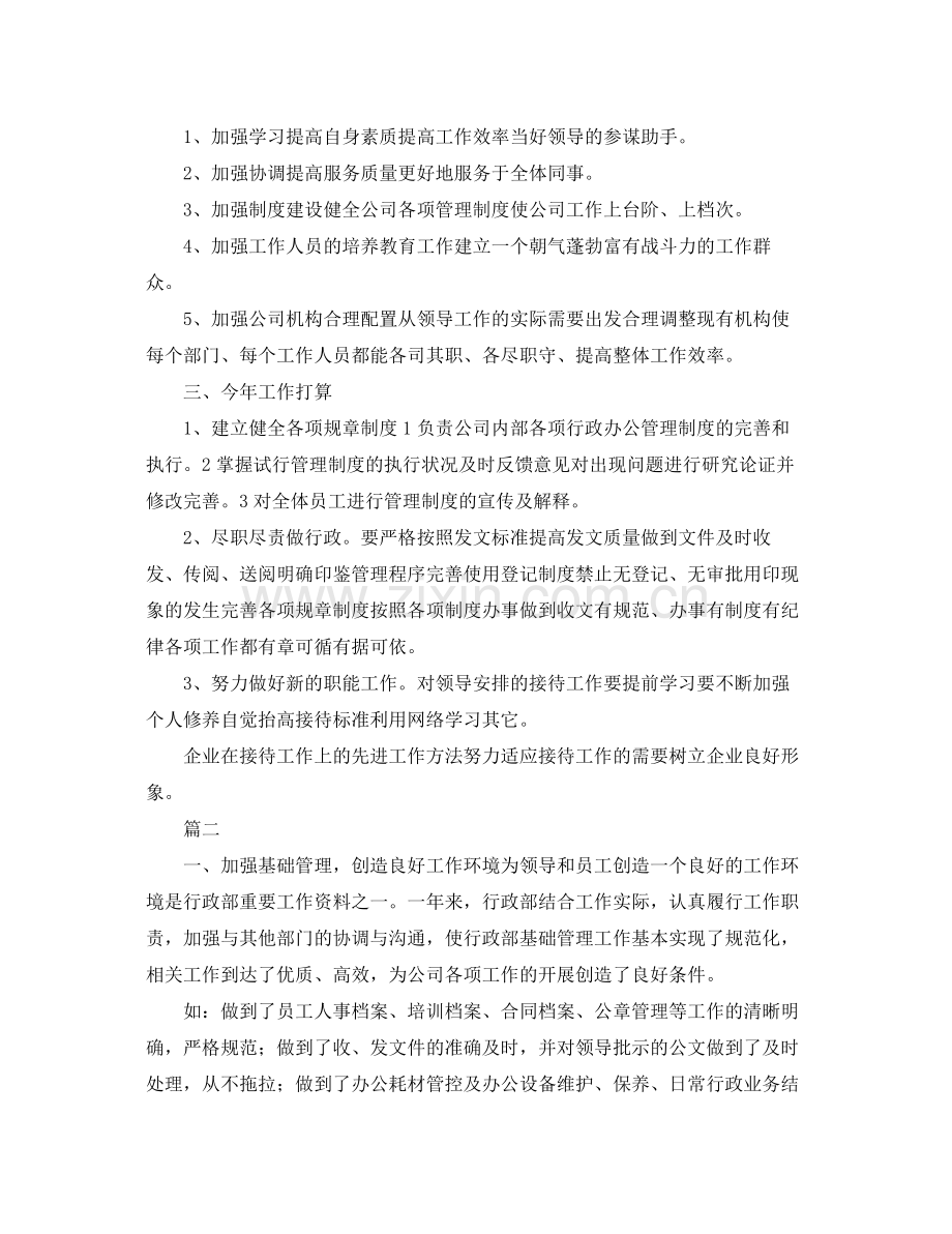 单位部门年度工作总结三篇 .docx_第2页