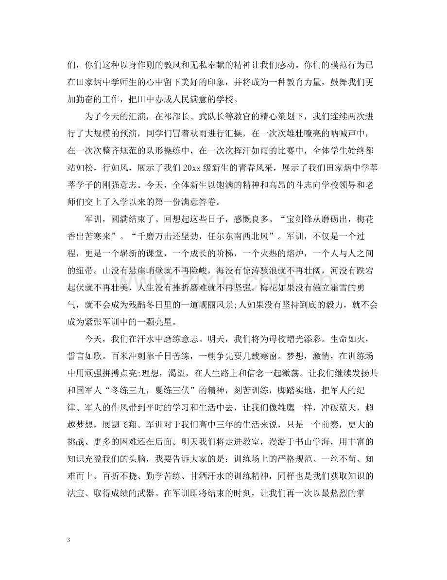 高一新生军训总结报告.docx_第3页