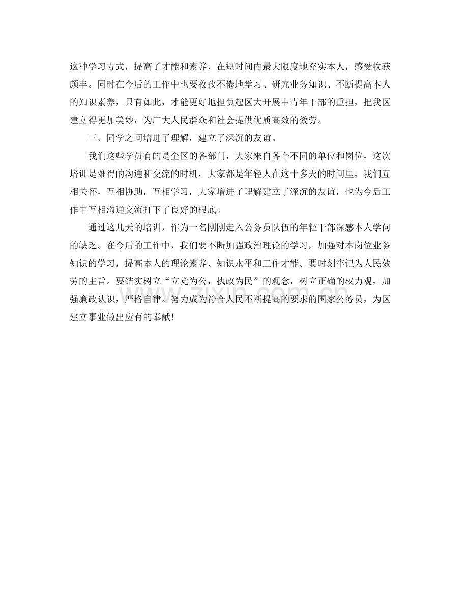 公务员初任培训参考总结（通用）.docx_第2页