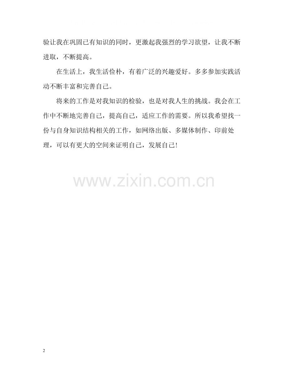 信息专业大学生自我评价2.docx_第2页