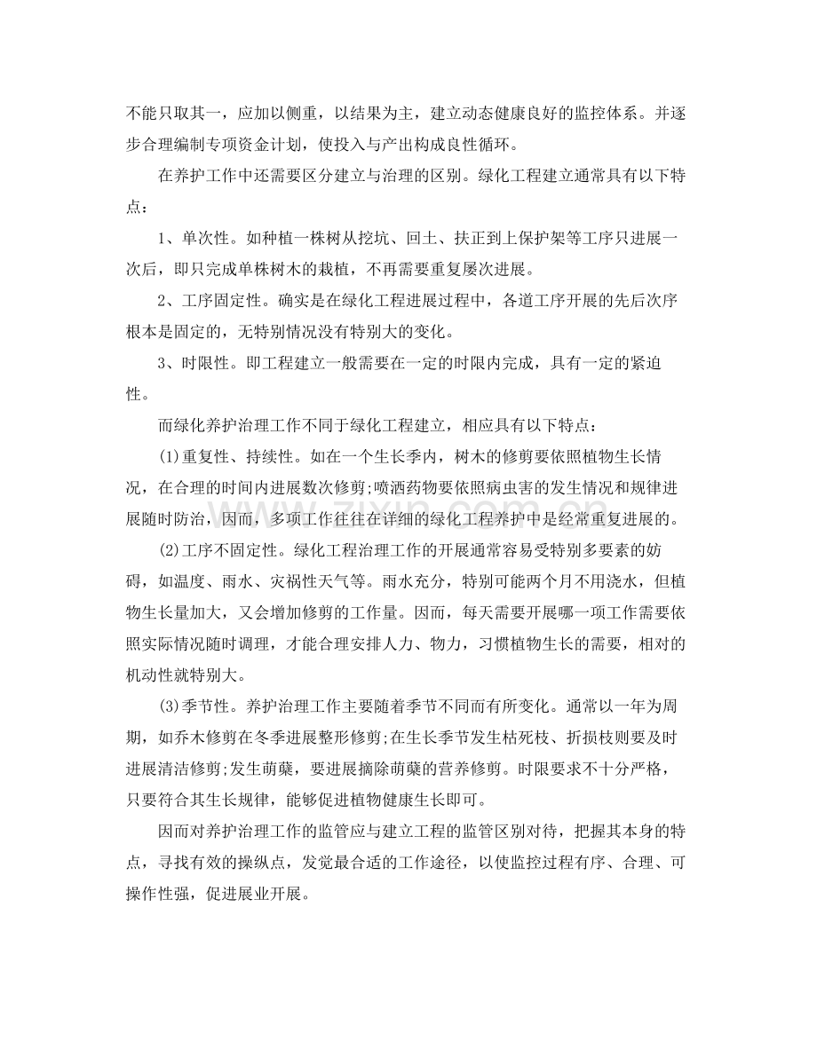 绿化个人年终工作参考总结（通用）.docx_第2页