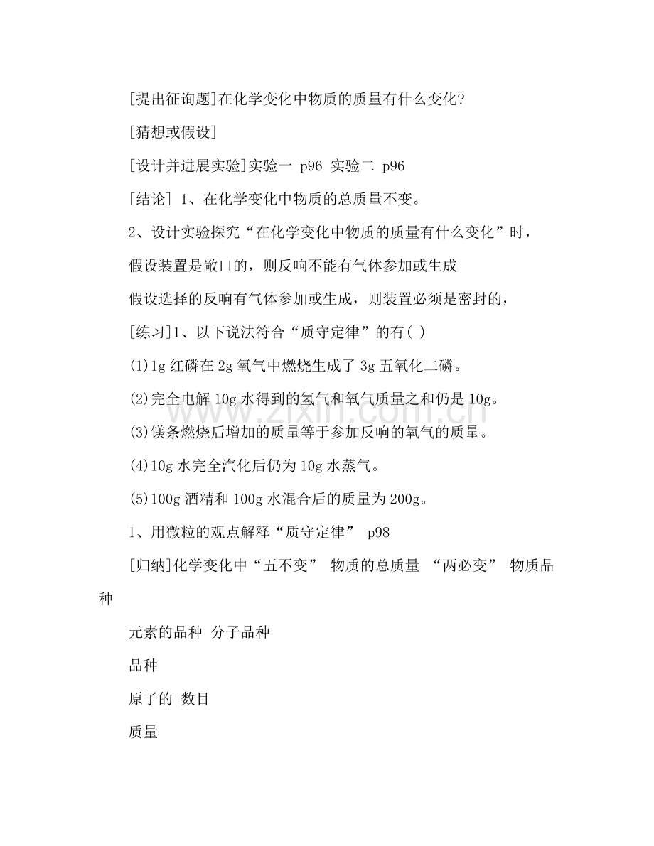 初中化学教师年终工作参考总结（通用）.docx_第2页