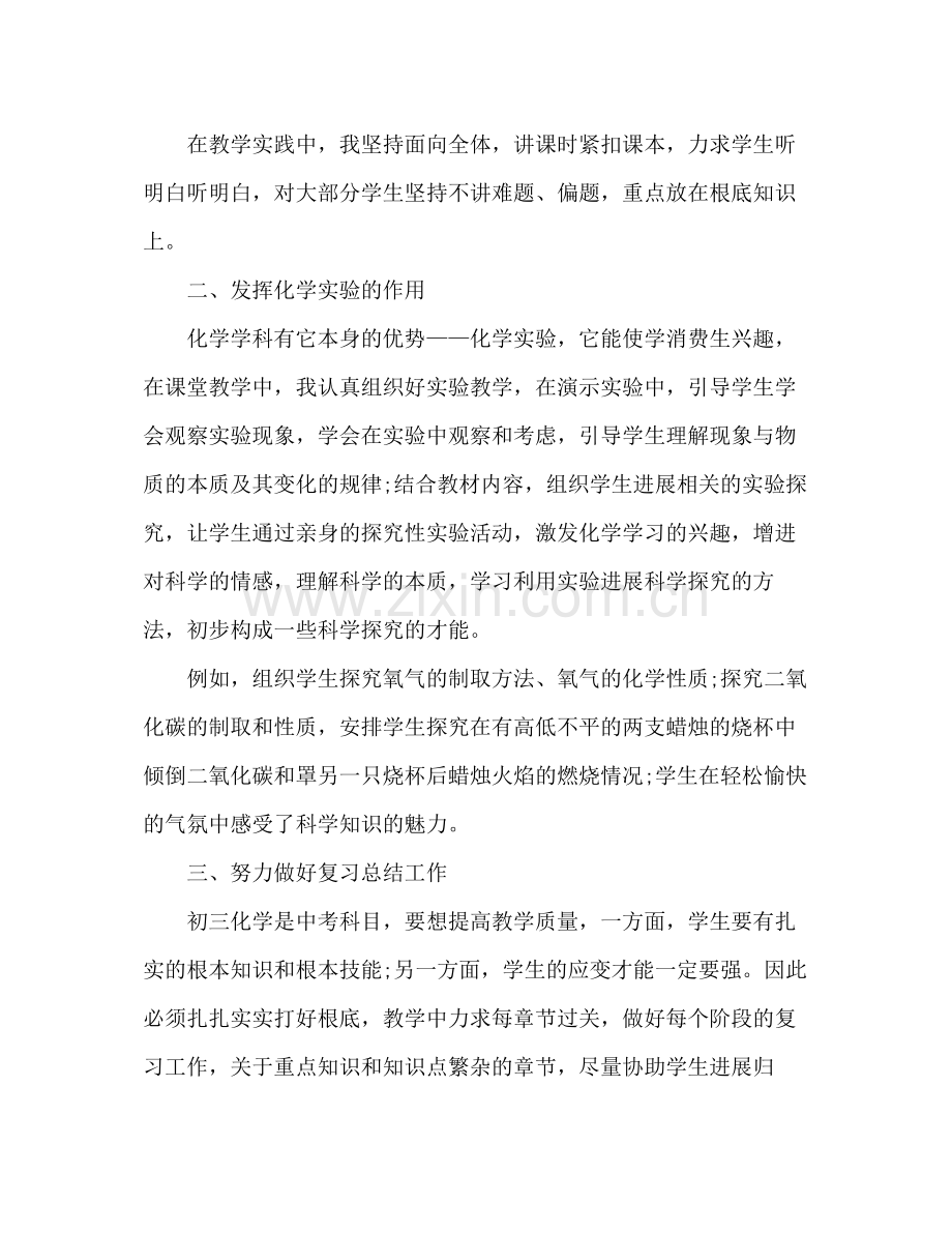 初中化学教师年终工作参考总结（通用）.docx_第3页