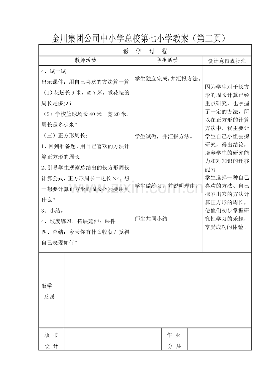 小学数学北师大2011课标版三年级长方形、正方形的周长.doc_第2页