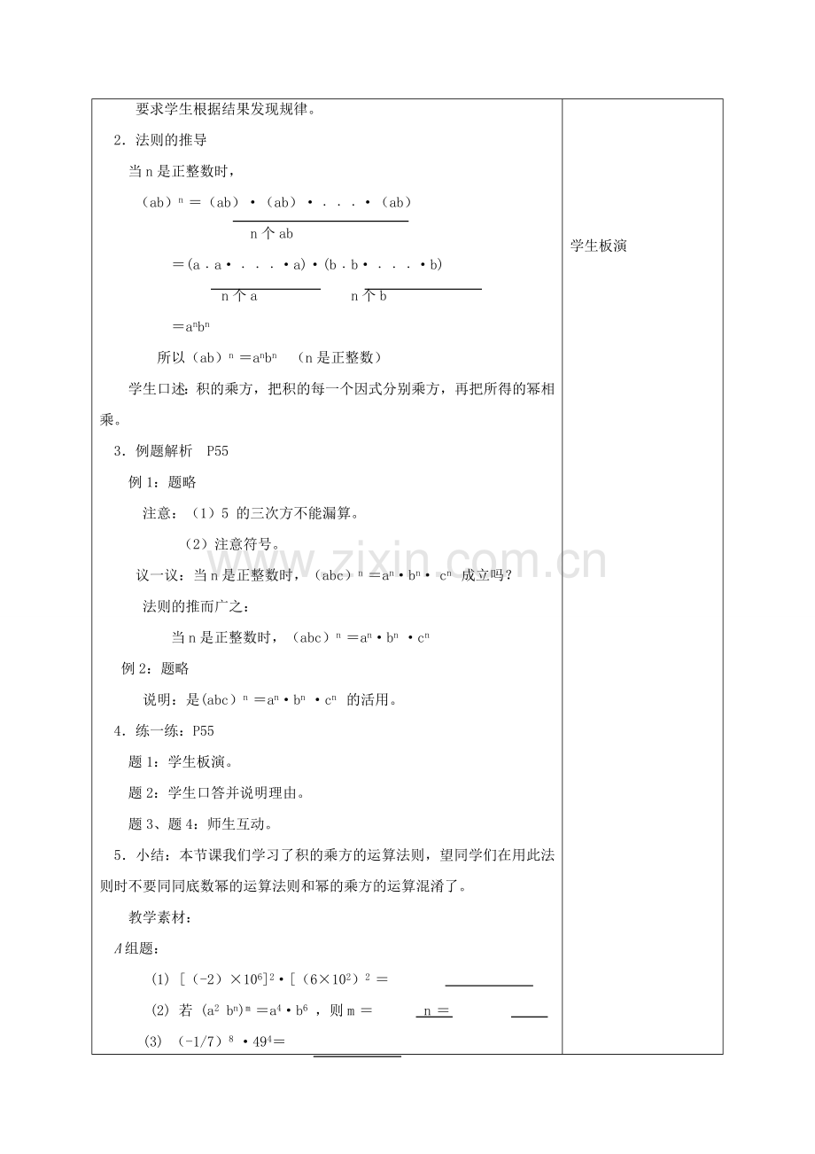 江苏省淮安市开明中学七年级数学下册 8.2《幂的乘方与积的乘方》教案（2） 苏科版.doc_第2页