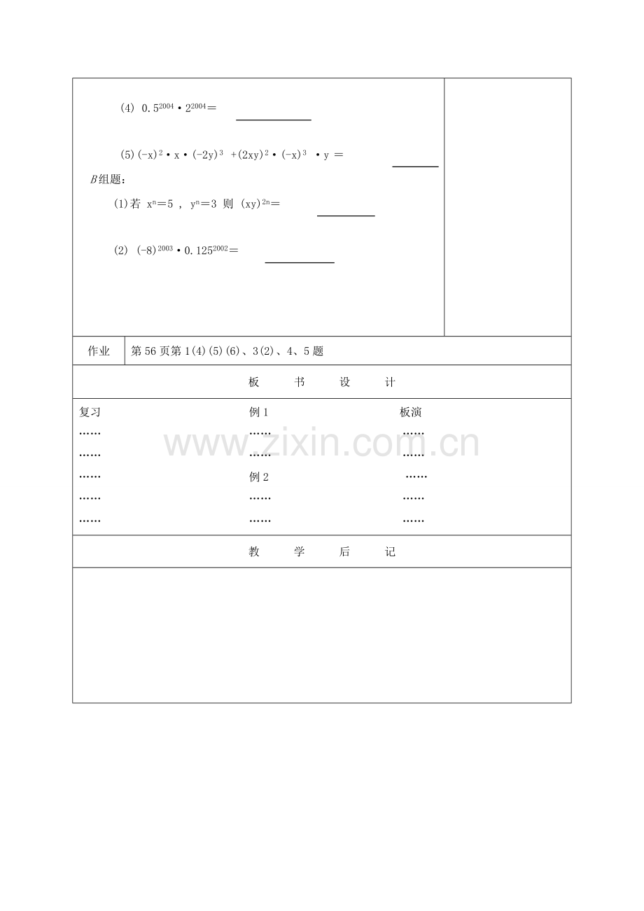 江苏省淮安市开明中学七年级数学下册 8.2《幂的乘方与积的乘方》教案（2） 苏科版.doc_第3页