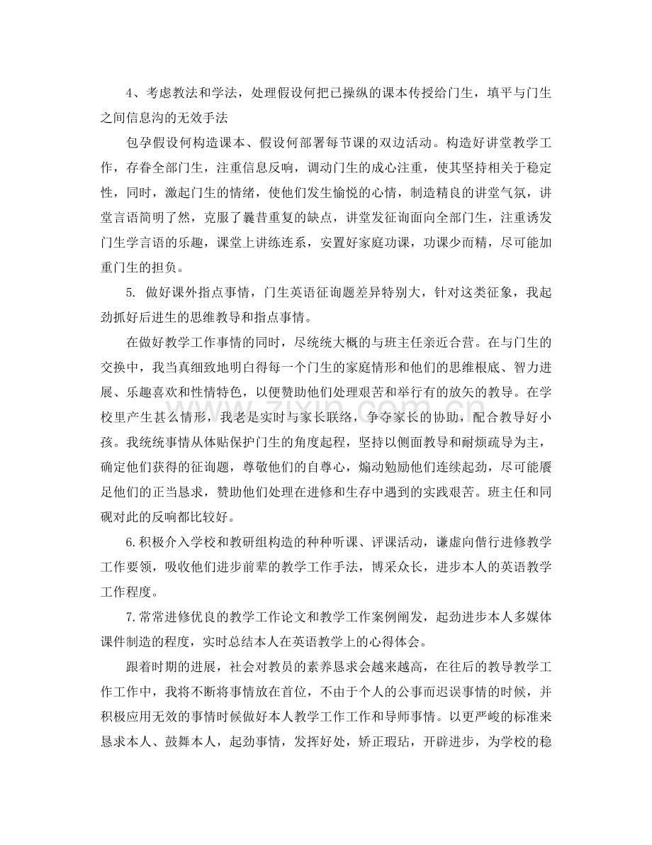 2021年外语老师教学工作参考总结.docx_第2页