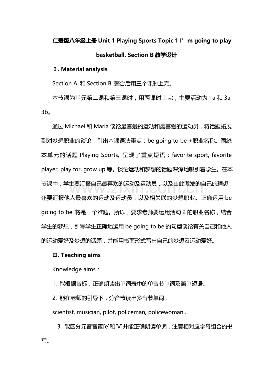 仁爱版八年级上册Unit-1-Playing-Sports-Topic-1-I’m-going-to-play-basketball.-Section-B教学设计.doc_第1页