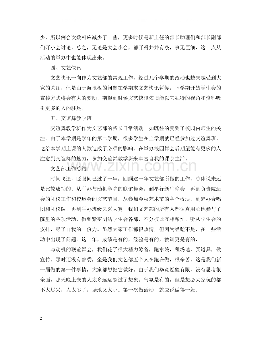 学生会文艺部个人的工作总结.docx_第2页