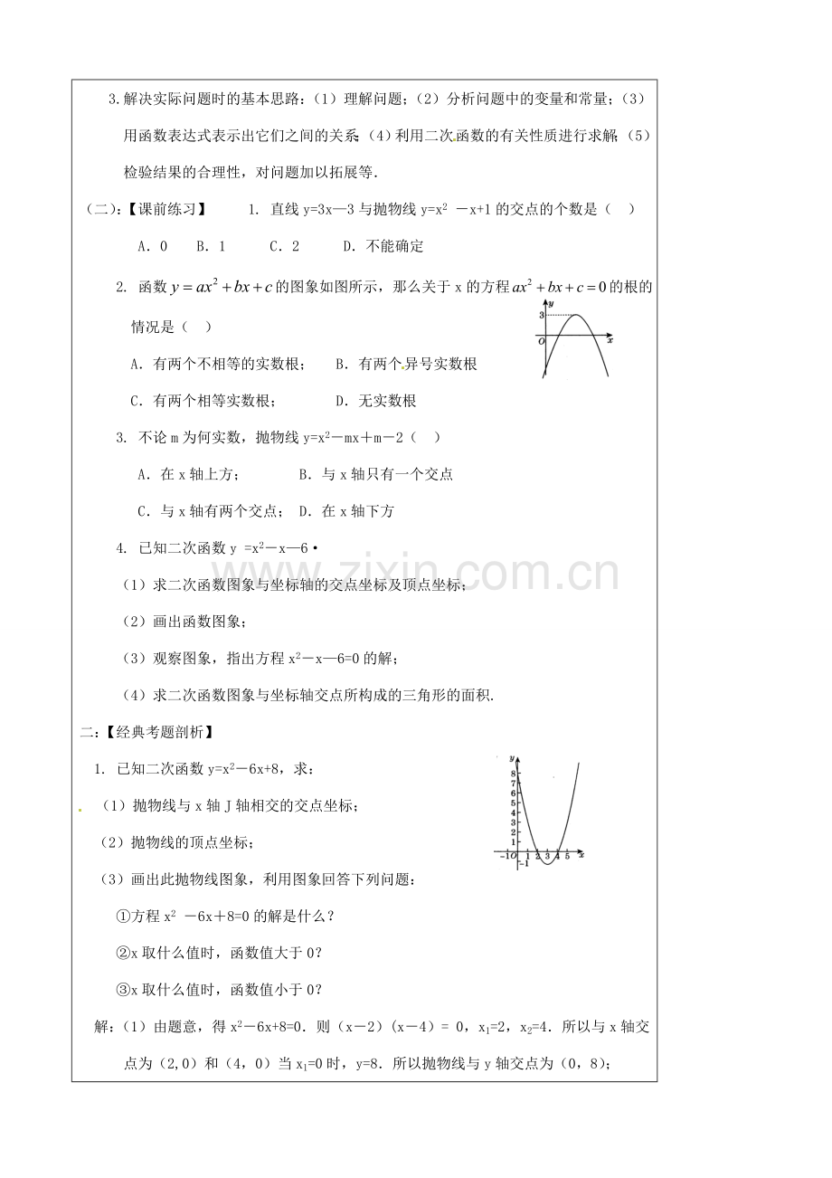 陕西省汉中市陕飞一中九年级数学上册 第22章 二次函数（二）教案 （新版）新人教版.doc_第2页