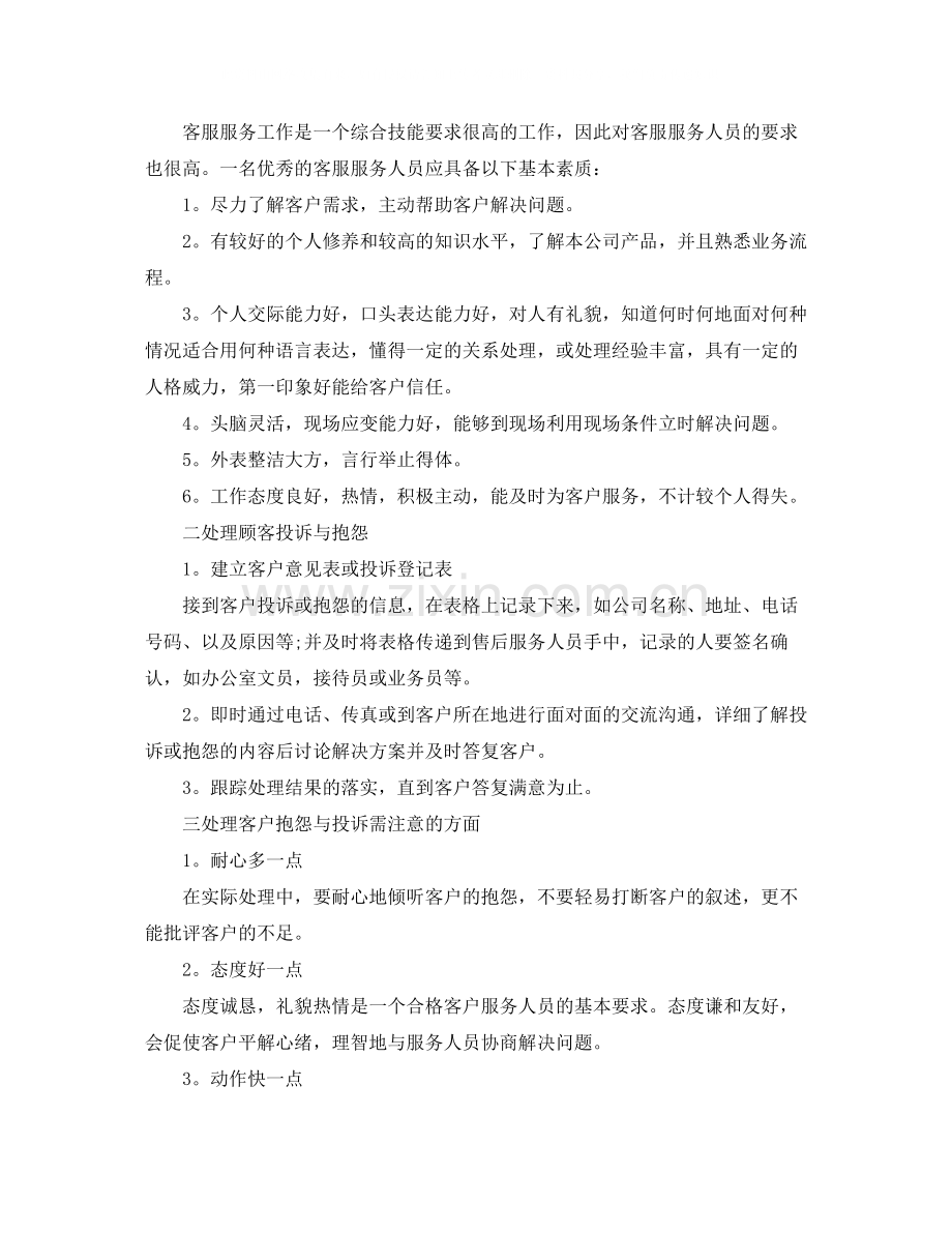 售后服务顾问年终个人总结.docx_第3页