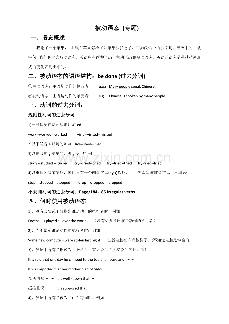 九年级被动语态教案.doc_第1页