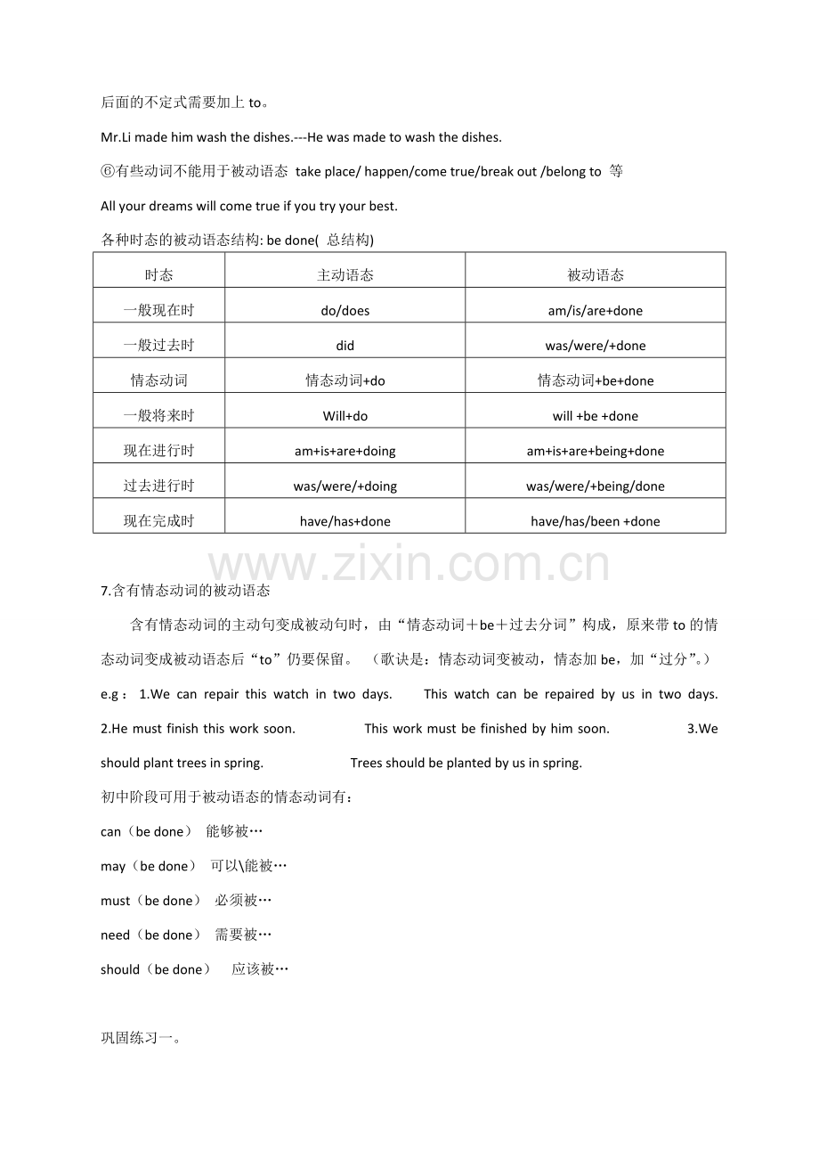 九年级被动语态教案.doc_第3页