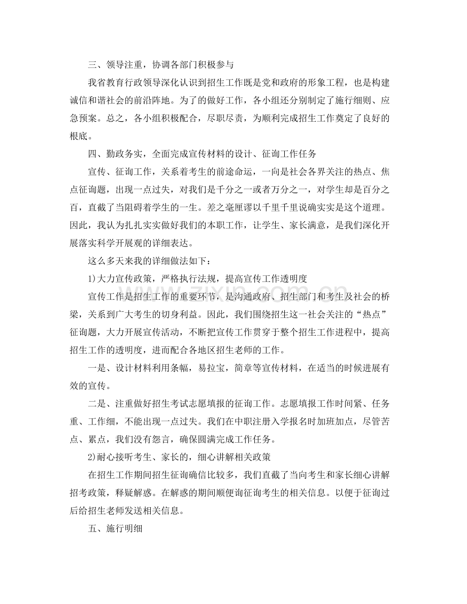 招生年终工作参考总结.docx_第2页