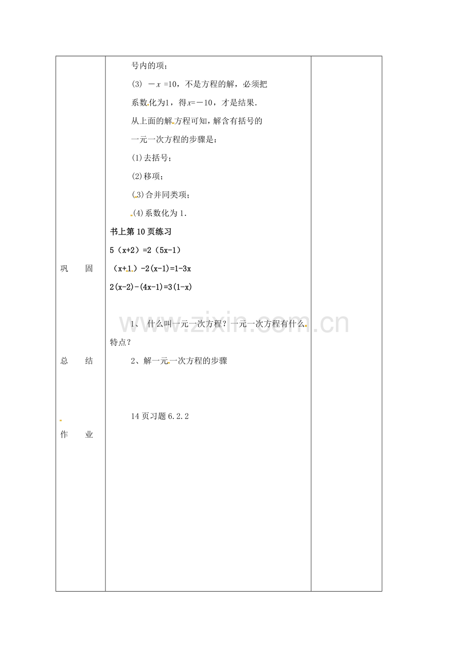 七年级数学下册 6.2 去括号解一元一次方程教案 （新版）华东师大版-（新版）华东师大版初中七年级下册数学教案.doc_第2页