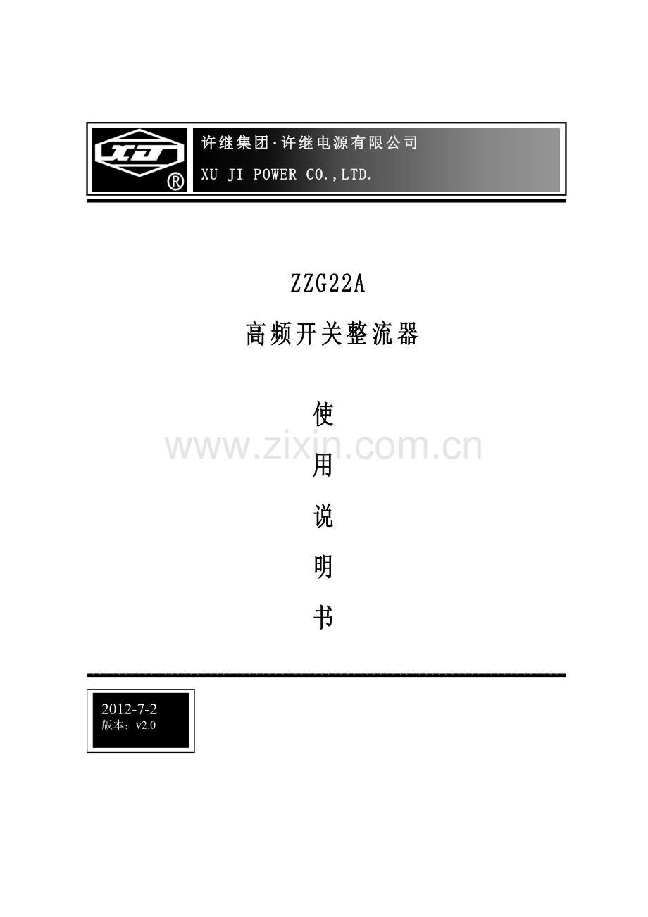 ZZG22A高频开关整流器使用说明书.doc_第1页