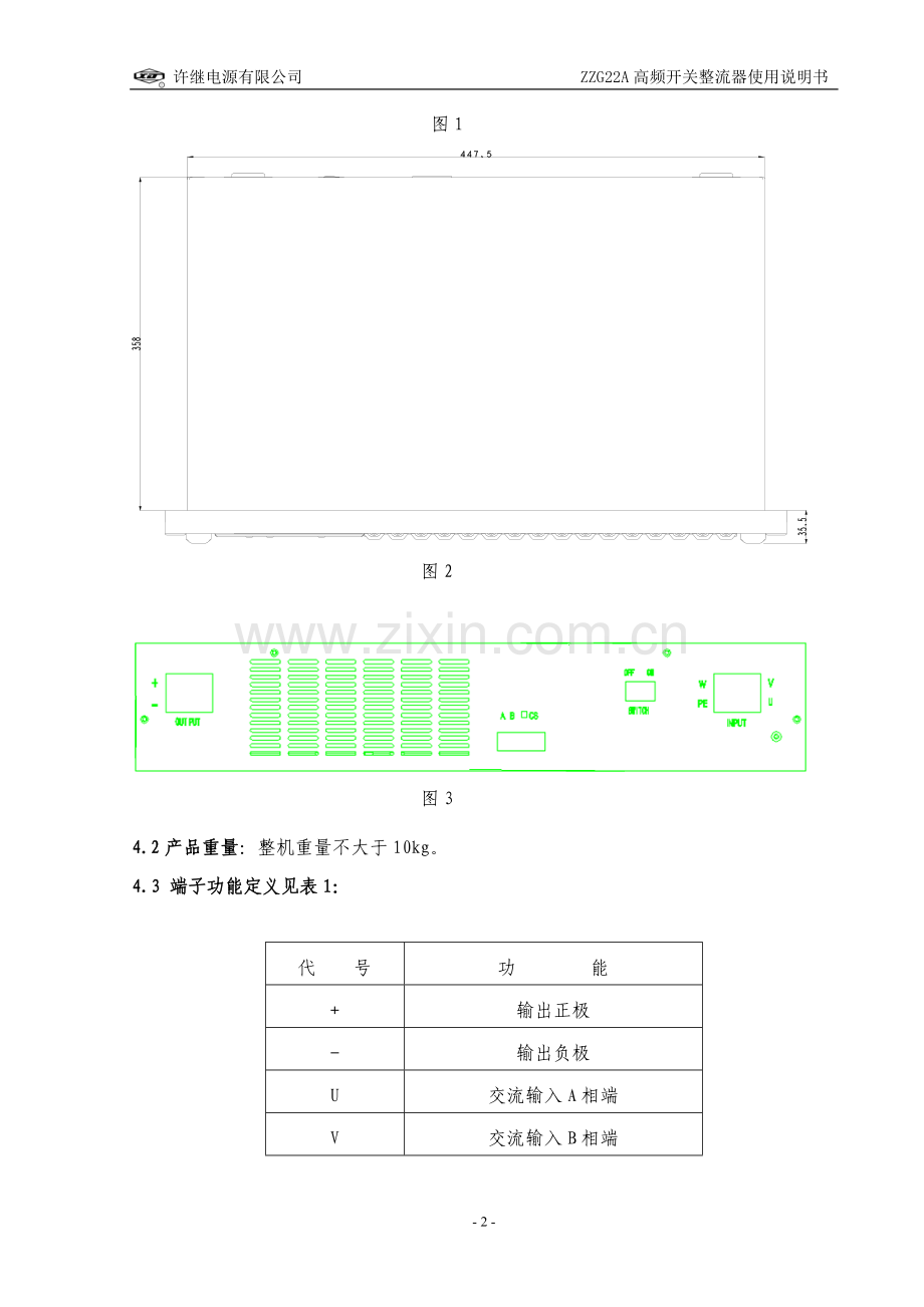 ZZG22A高频开关整流器使用说明书.doc_第3页