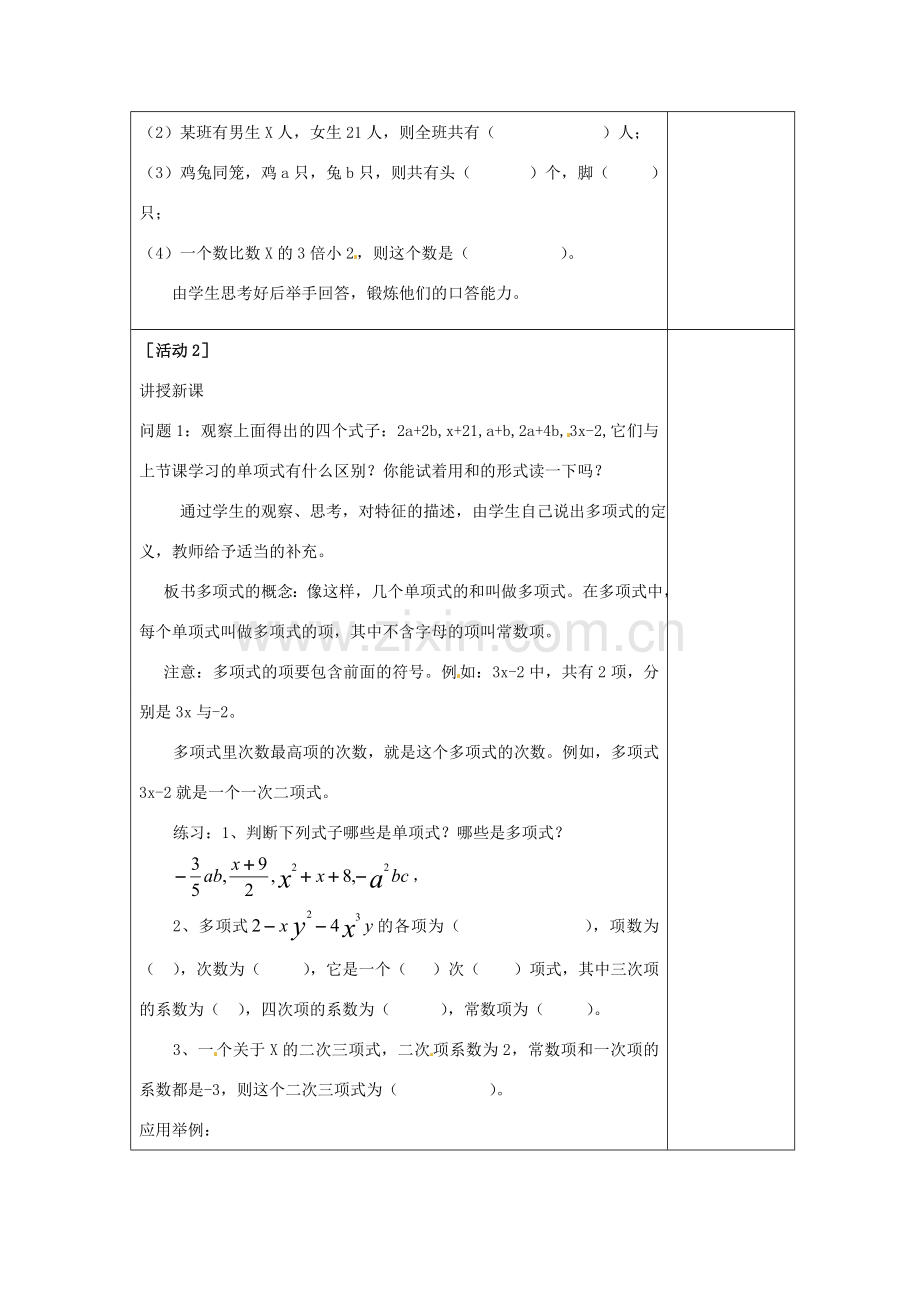 四川省雷波县民族中学七年级数学上册《2.1整式（多项式）》教案（第2课时） （新版）新人教版.doc_第2页