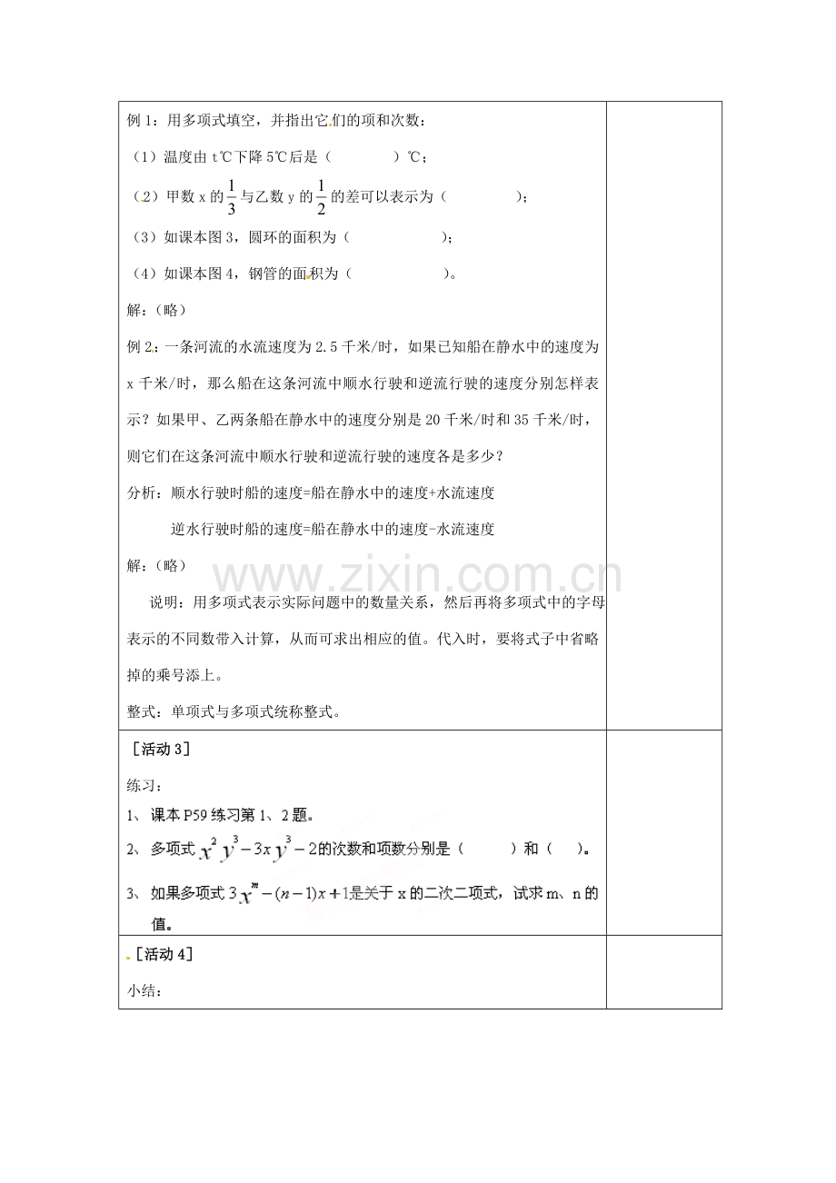 四川省雷波县民族中学七年级数学上册《2.1整式（多项式）》教案（第2课时） （新版）新人教版.doc_第3页