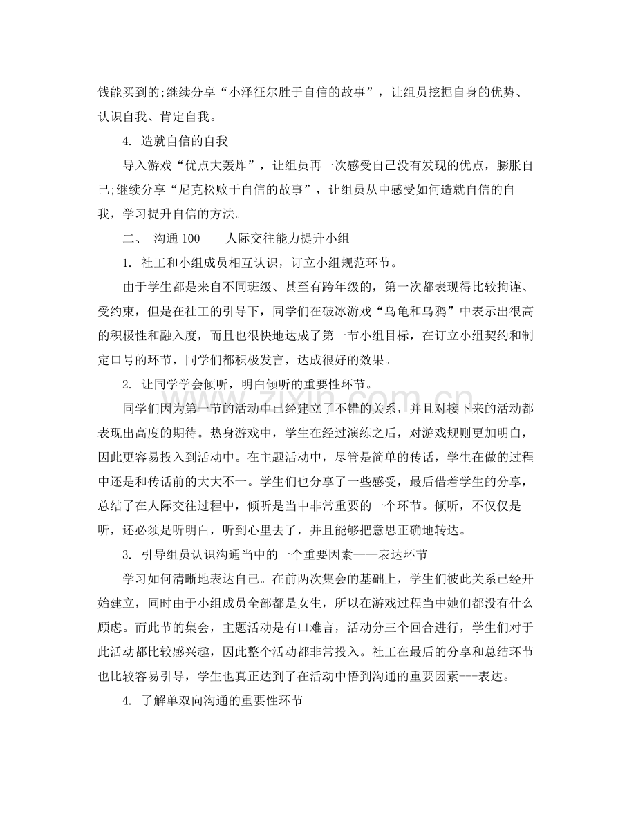 校园社团活动工作总结 .docx_第2页