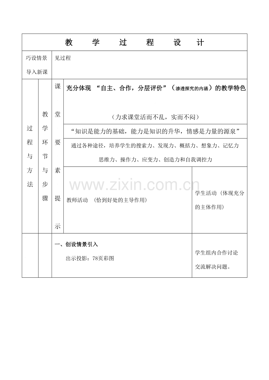 云南省昆明南洋中学部执行新授课七年级数学24 近似数与有效数字教案新人教版.doc_第2页