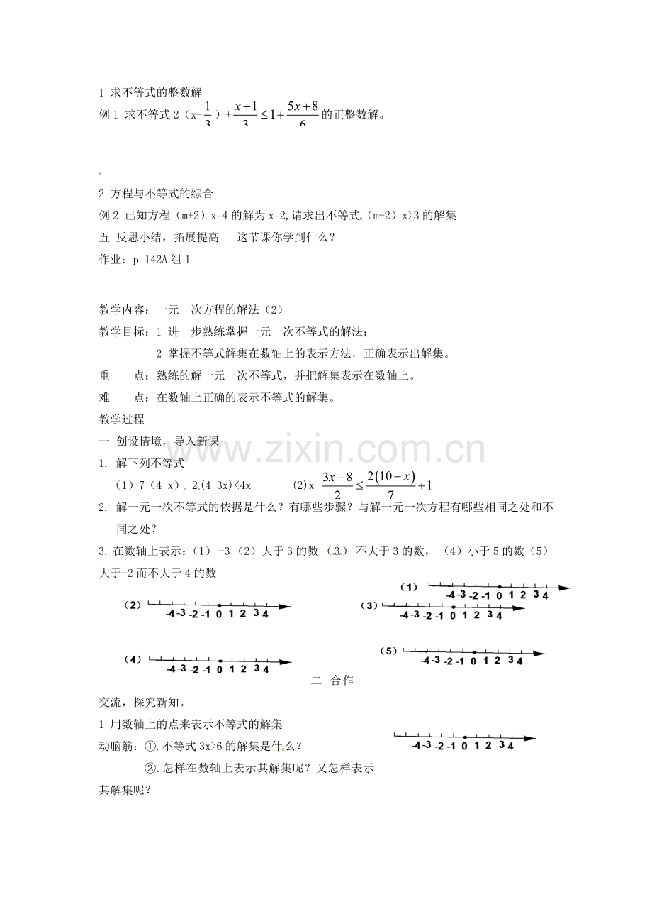 湖南省绥宁县绿洲中学七年级数学上册《5.2 一元一次方程的解法》教案 湘教版.doc_第2页