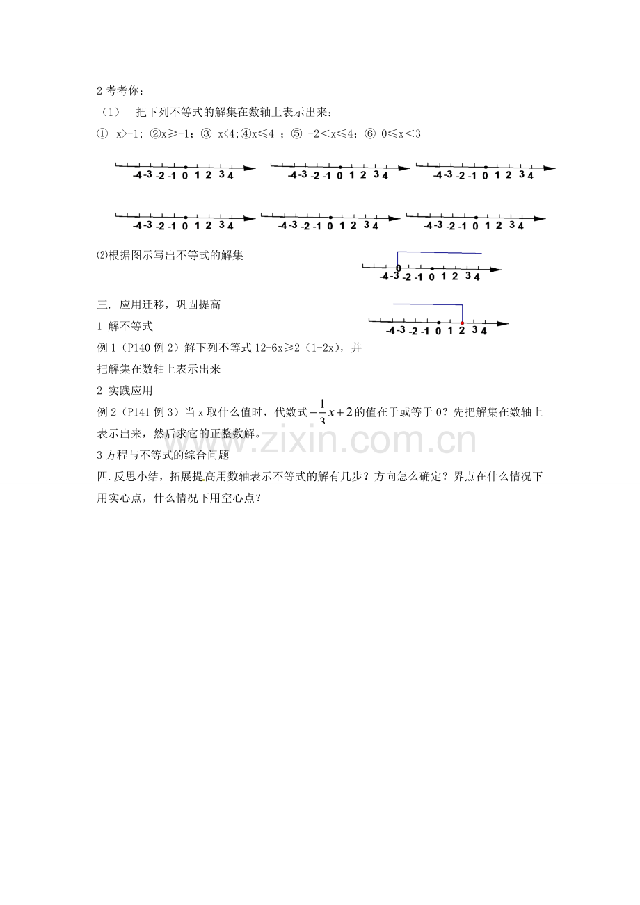 湖南省绥宁县绿洲中学七年级数学上册《5.2 一元一次方程的解法》教案 湘教版.doc_第3页