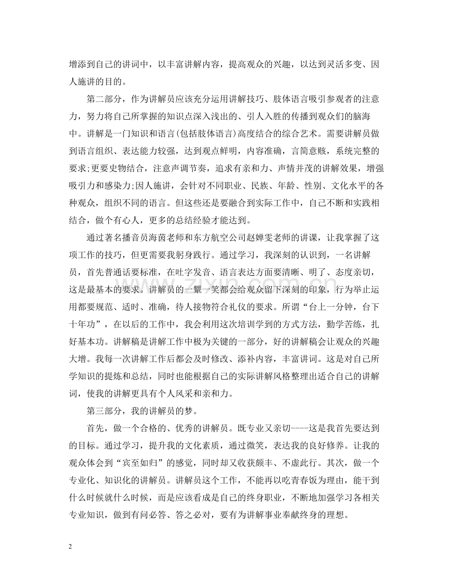 业务培训总结范文.docx_第2页