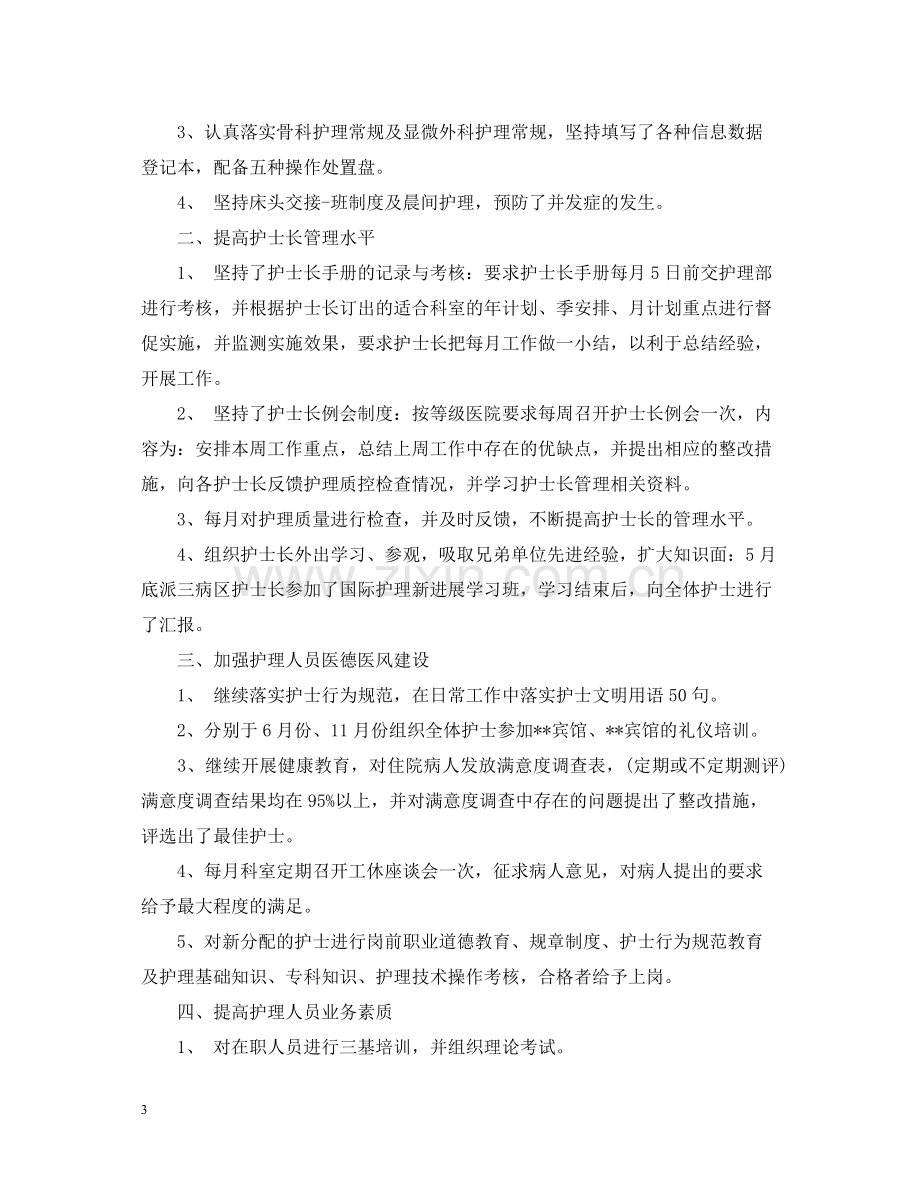 2020年度精神科护士年终总结范文.docx_第3页