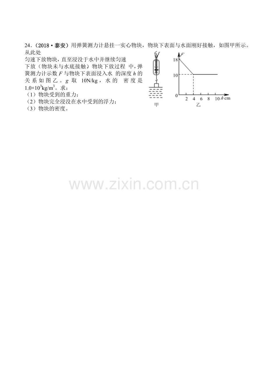 2018年中考物理分类汇编-10-2浮力.doc_第1页