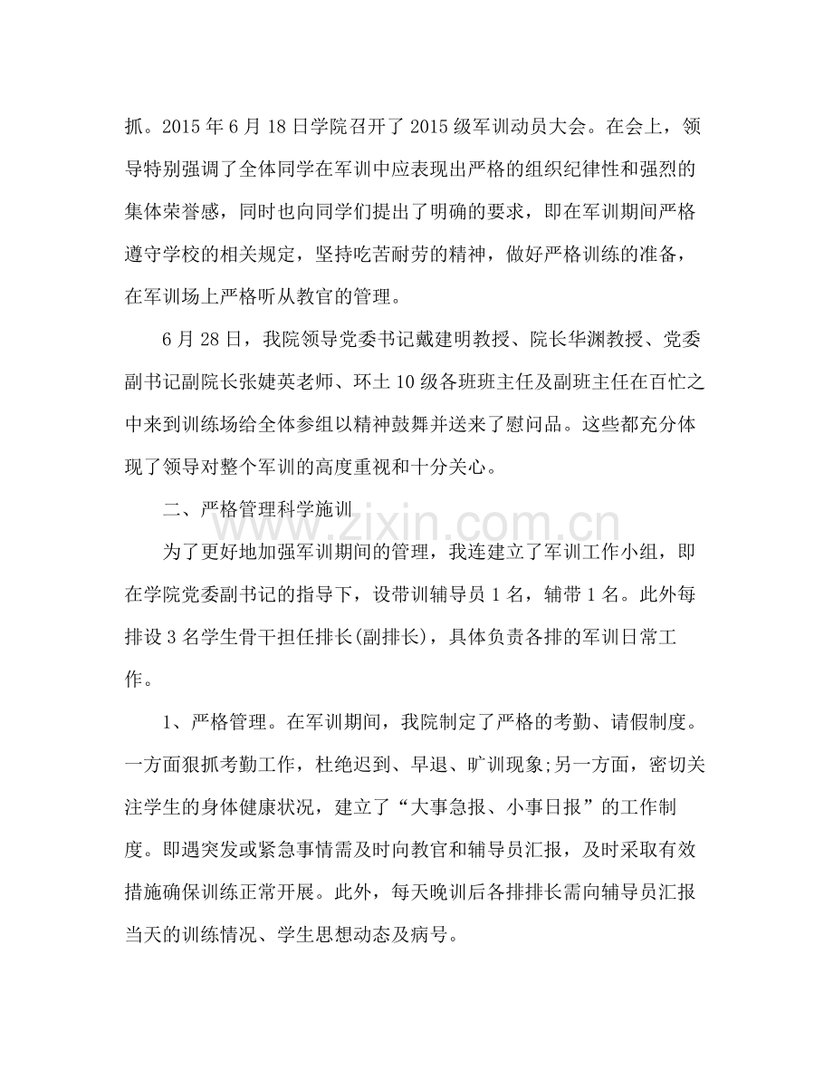 高校学校军训总结 .docx_第2页