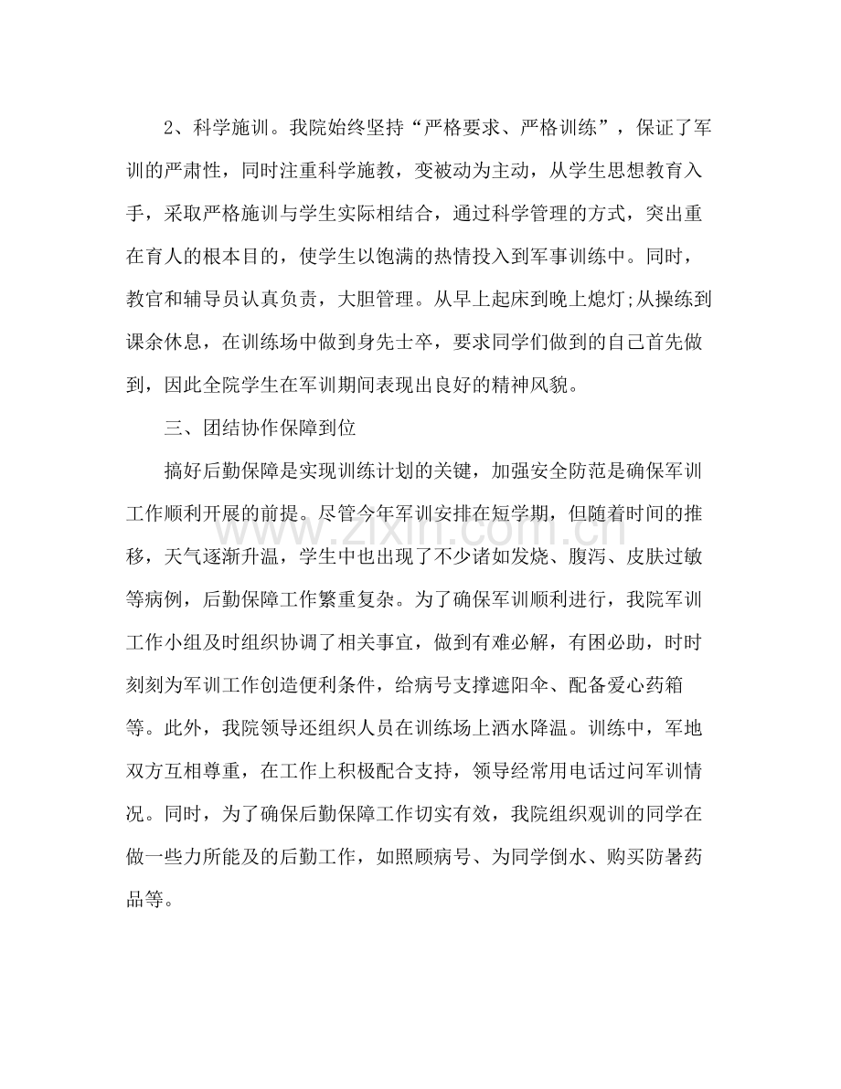 高校学校军训总结 .docx_第3页