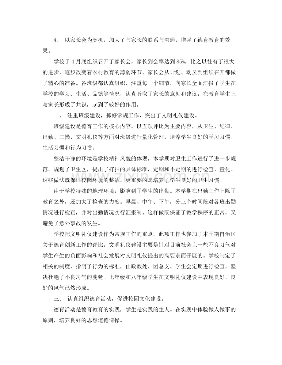 2020年度第二学期德育工作总结.docx_第2页