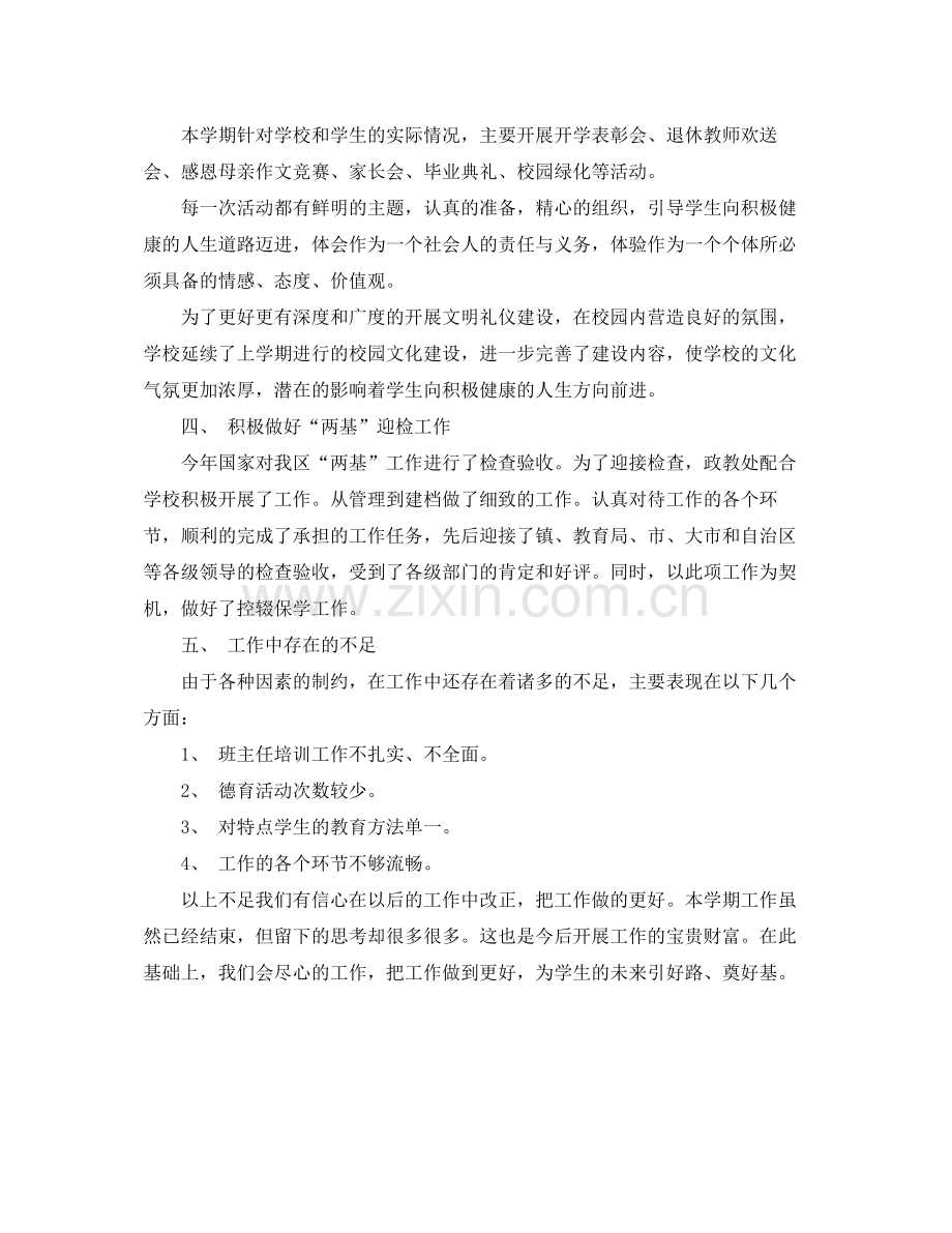 2020年度第二学期德育工作总结.docx_第3页