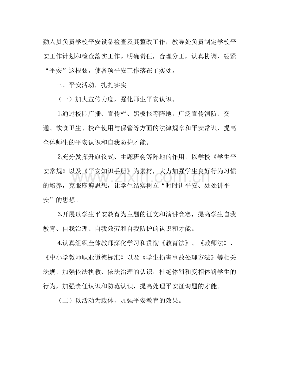 学校安全月活动参考总结范文.docx_第2页