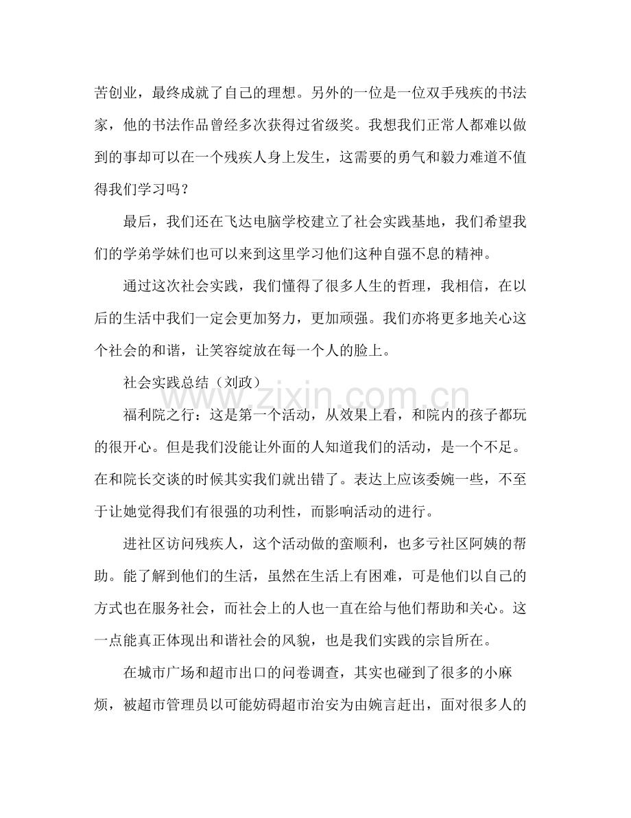 暑期大学生社会实践总结.docx_第2页