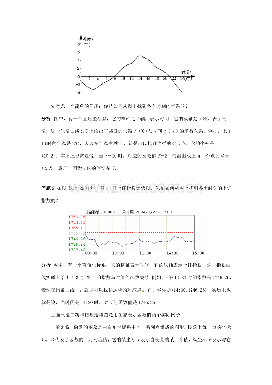 八年级数学上册 14.2一次函数第二课时教案 人教新课标版.doc_第2页