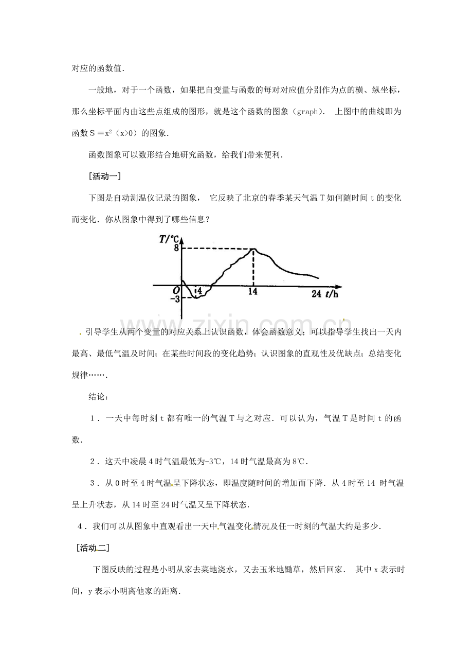 八年级数学上册 14.2一次函数第二课时教案 人教新课标版.doc_第3页