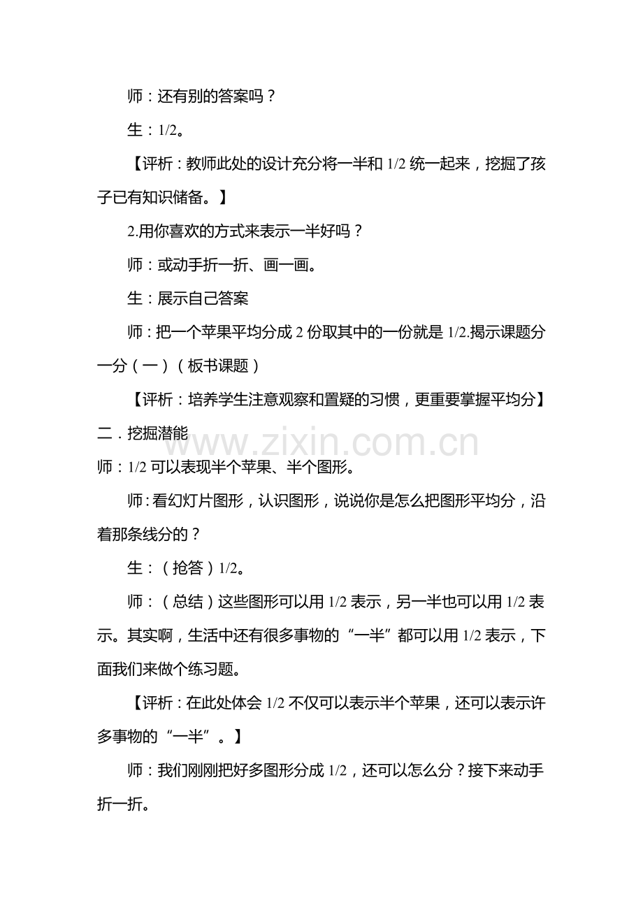 小学数学北师大2011课标版三年级小学数学三年级下册《分一分》教案设计唐海鸥.doc_第2页