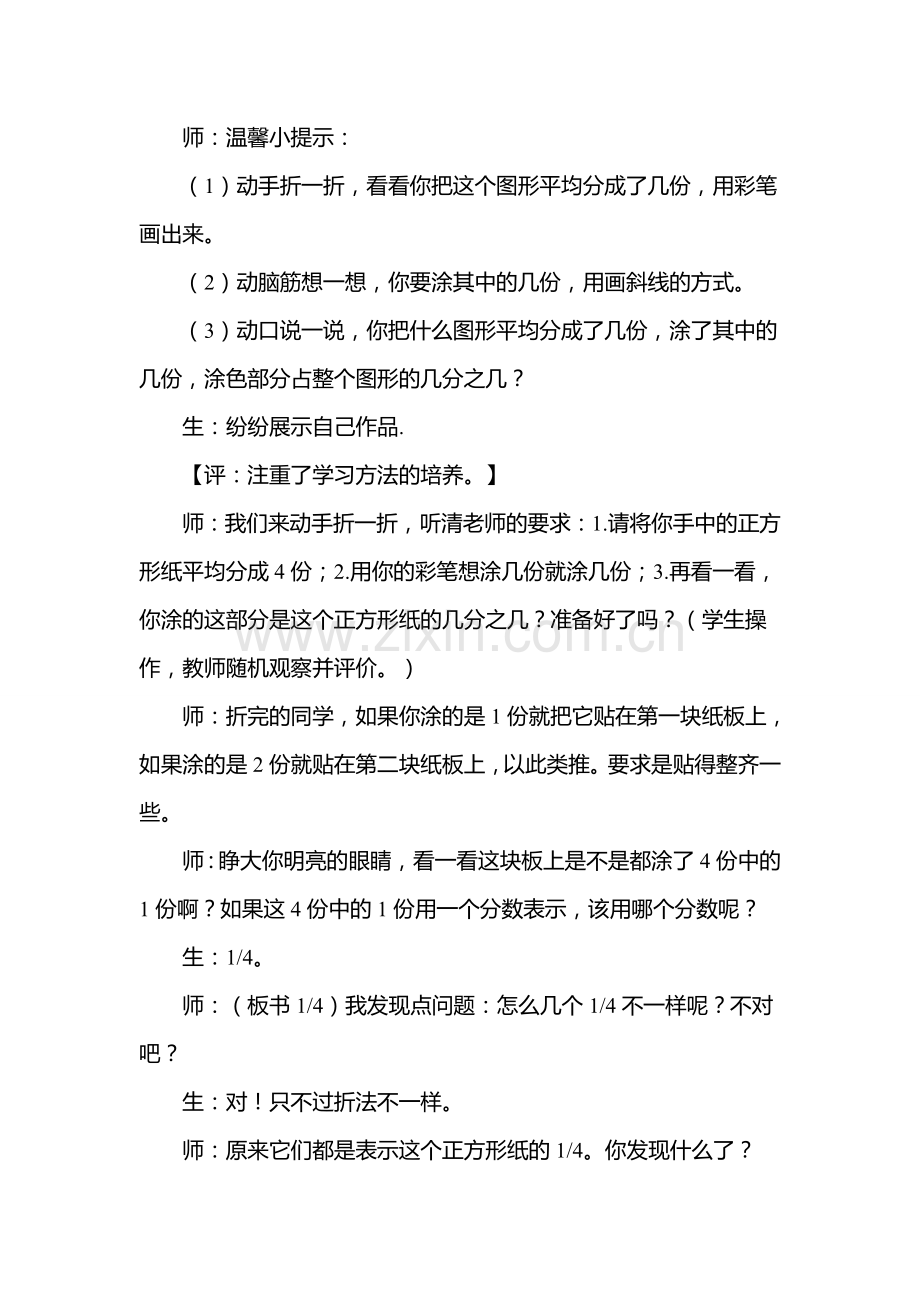 小学数学北师大2011课标版三年级小学数学三年级下册《分一分》教案设计唐海鸥.doc_第3页