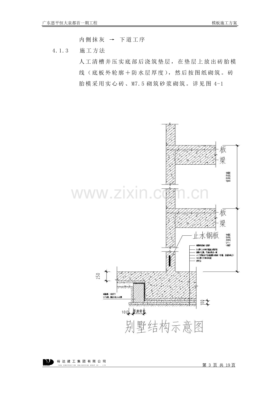 恒大首一期模板工程施工方案.doc_第3页