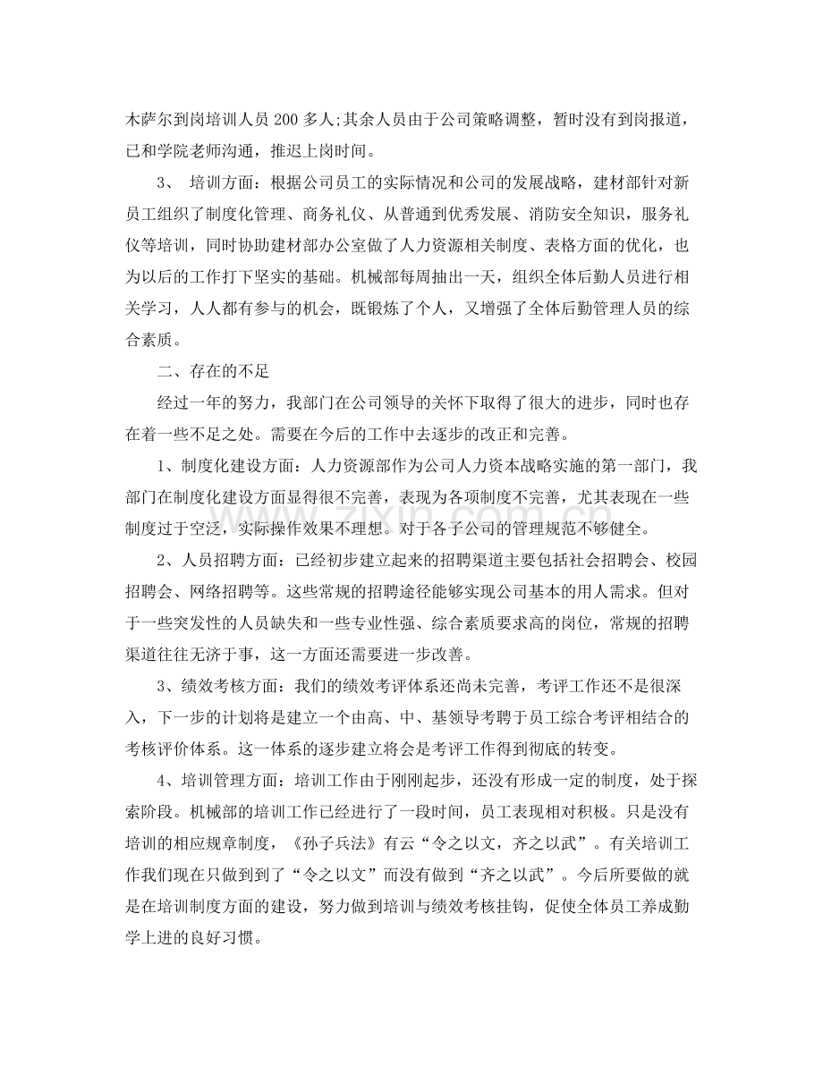 人事专员年终总结 .docx_第3页